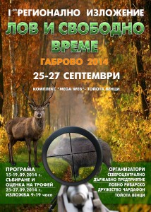 lov_i_svobodno_vreme_2014.jpg
